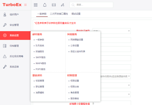 TurboMail邮件系统Web管理后台