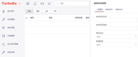 TurboMail邮件系统邮件监控与审核后台