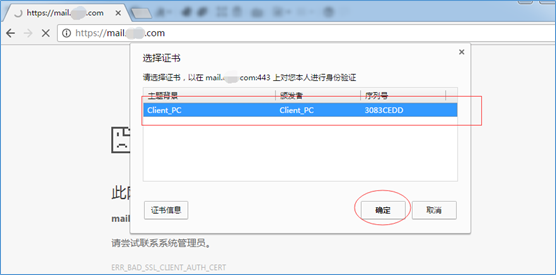邮件加密