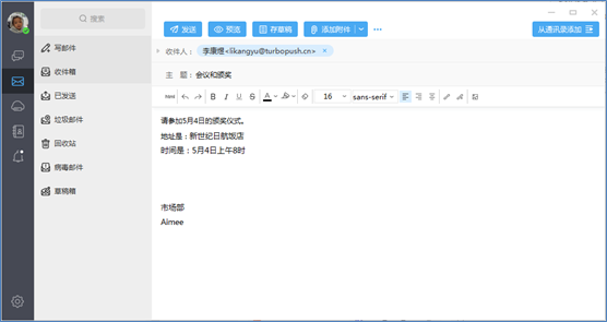 TurboMail邮件系统软件界面