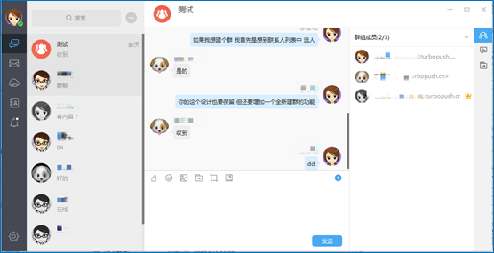 TurboMail邮件系统客户端界面